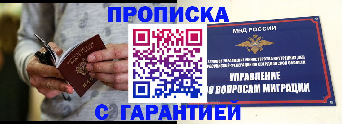 прописка гарантия в Новокуйбышевске