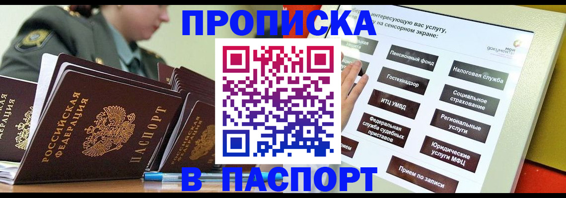 прописка регистрация в Новокуйбышевске