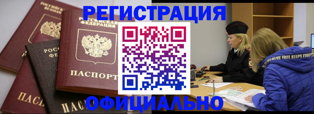 временная регистрация недорого в Новокуйбышевске