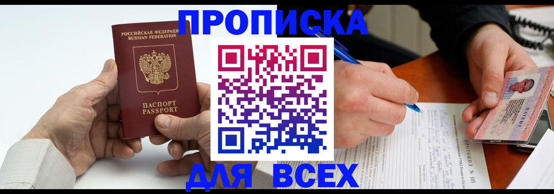 временная регистрация купить в Новокуйбышевске