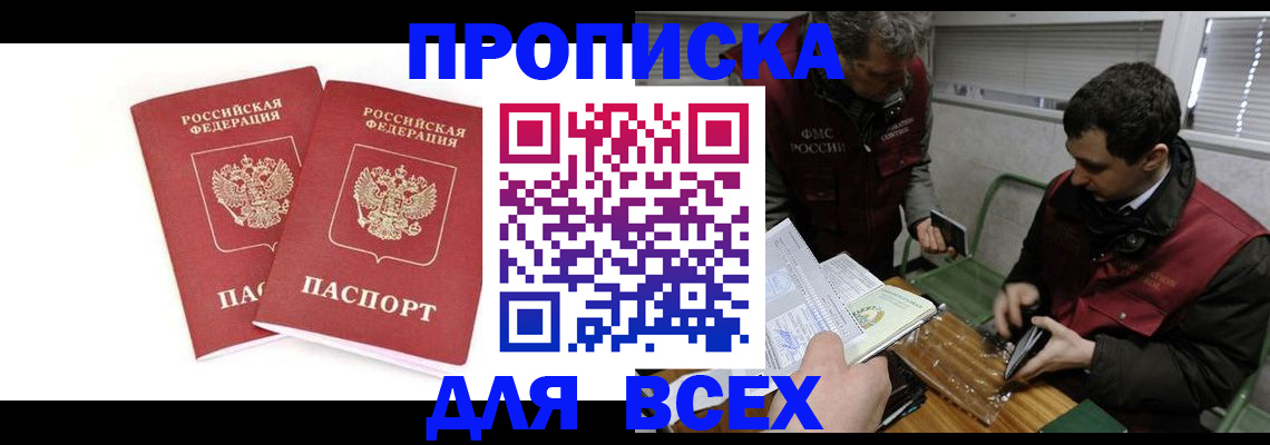 временная регистрация для всех в Новокуйбышевске